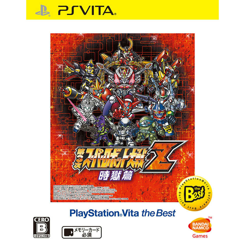 【新品即納】[PSVita]第3次スーパーロボット大戦Z 時獄篇(じごくへん) PlayStation Vita the Best(VLJS-55005) バンダイナムコゲームス (20150129)