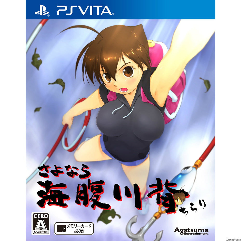 【中古即納】[お得品][表紙説明書なし][PSVita]さよなら 海腹川背 ちらり アガツマ・エンタテインメント (20150423)