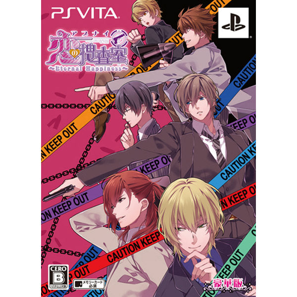 【新品即納】[PSVita]アブナイ恋の捜査室 ～Eternal Happiness～ 豪華版(限定版) アスガルド (20150521)