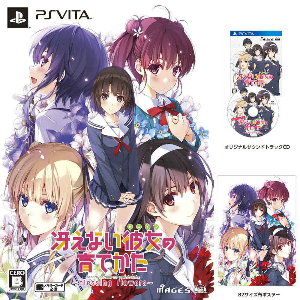 【中古即納】[お得品][表紙説明書なし][PSVita]冴えない彼女の育てかた -blessing flowers-(ブレッシング・フラワーズ) 限定版 5pb. (20150430)