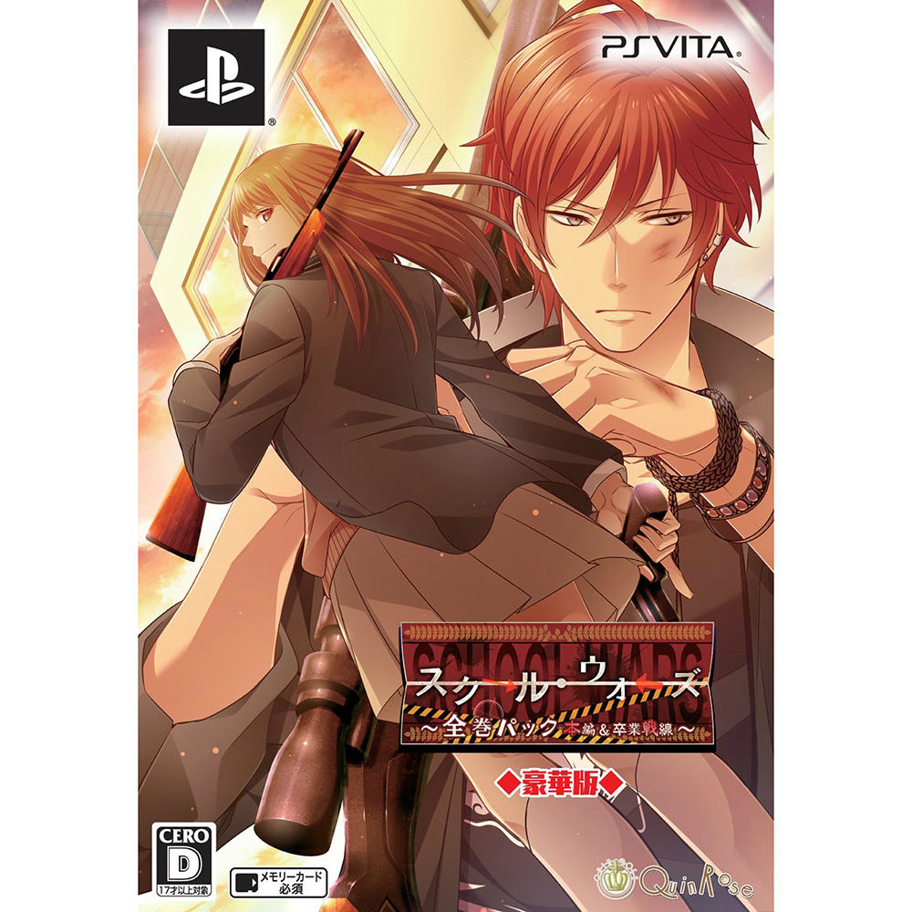 【新品即納】[PSVita]スクールウォーズ ～全巻パック 本編&卒業戦線～ 豪華版 限定版 QuinRose/アートムーヴ (20150625)