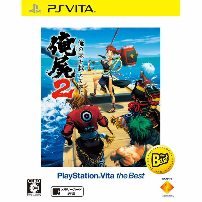 【中古即納】[PSVita]俺の屍を越えてゆけ2 PlayStation Vita the Best (VCJS-25004)(20150423)