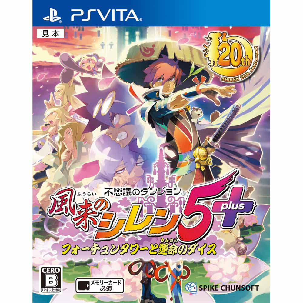 【中古即納】[表紙説明書なし][PSVita]不思議のダンジョン 風来のシレン5 plus(プラス) フォーチュンタワーと運命のダイス スパイク・チュンソフト (20150604)