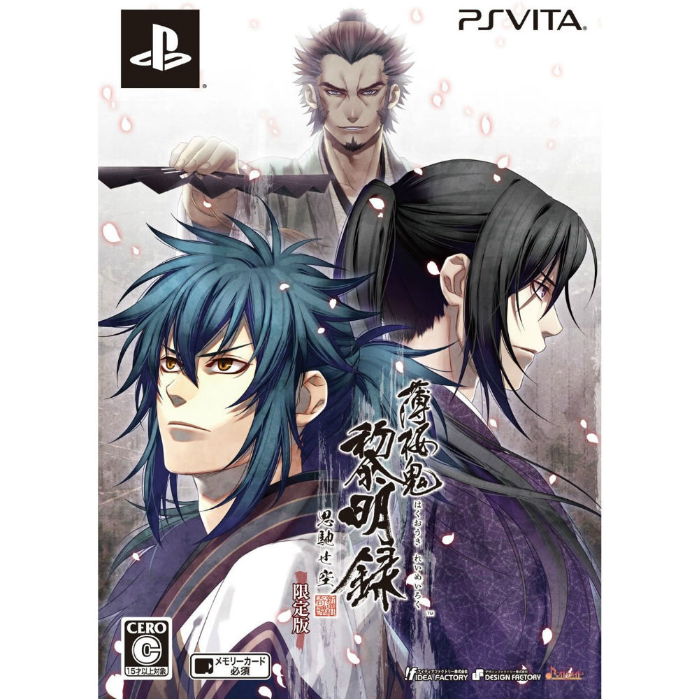 【新品即納】[PSVita]薄桜鬼 黎明録 思馳せ空(はくおうき れいめいろく おもはせそら) 限定版 アイディアファクトリー (20150702)