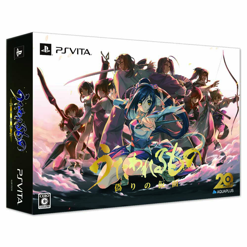 【中古即納】[PSVita]うたわれるもの 偽りの仮面 プレミアムエディション 限定版(20150924)