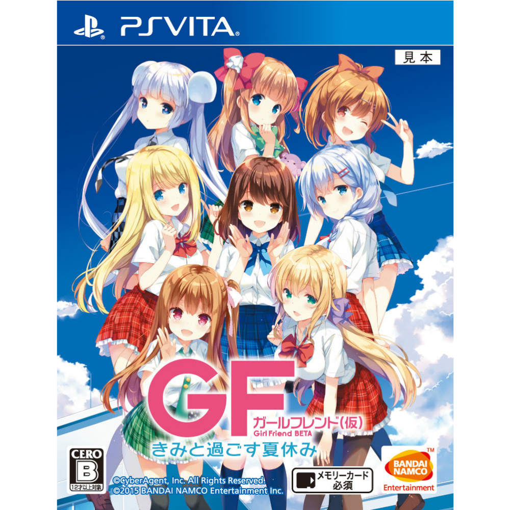 【中古即納】[PSVita]ガールフレンド(仮) きみと過ごす夏休み 通常版(20151119)