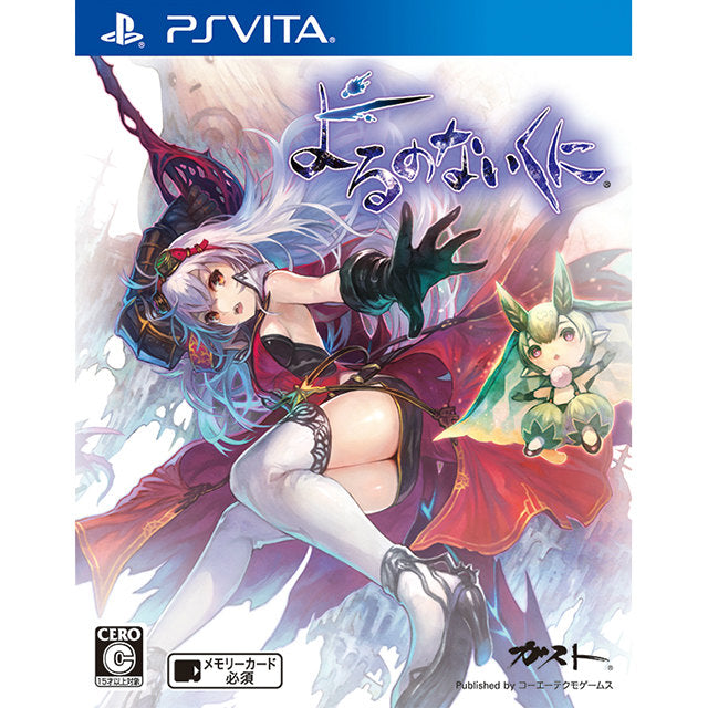 【中古即納】[PSVita]よるのないくに 通常版(20151001)