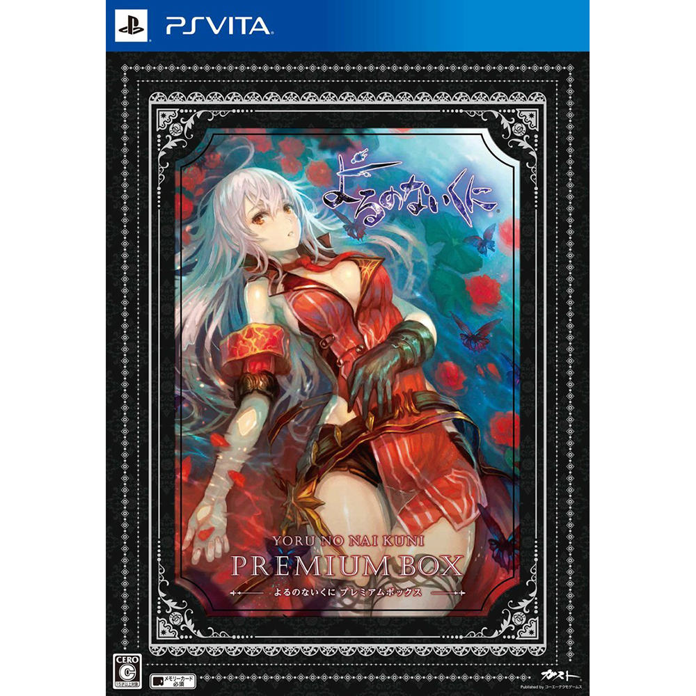 【中古即納】[PSVita]よるのないくに プレミアムボックス(限定版)(20151001)