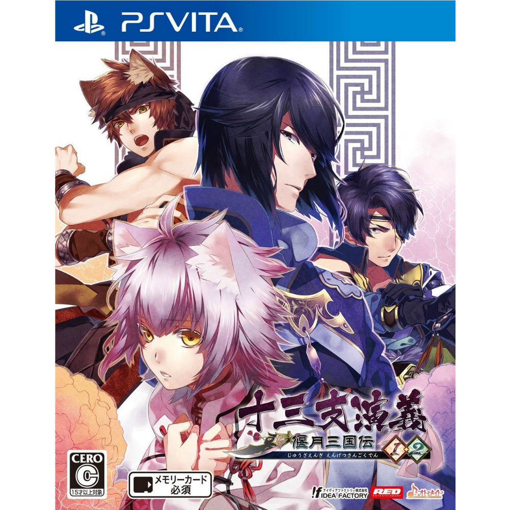 【中古即納】[PSVita]十三支演義 偃月三国伝1・2(じゅうざえんぎえんげつさんごくでん)(20150827)