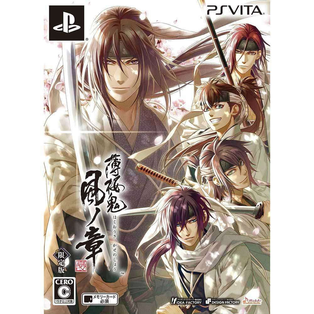 【新品即納】[PSVita]薄桜鬼 真改 風ノ章(はくおうき しんかい かぜのしょう) 限定版 アイディアファクトリー (20150925)