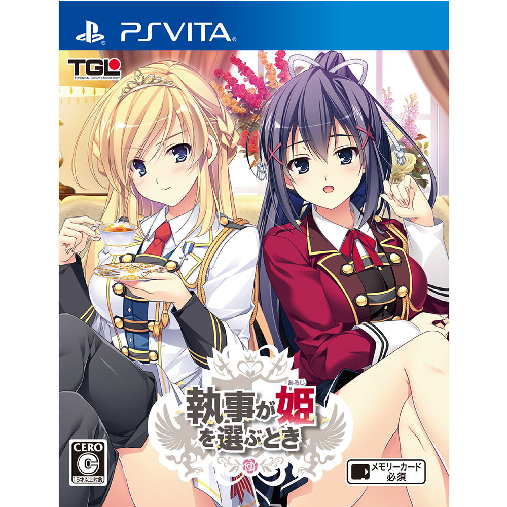 【中古即納】[PSVita]執事が姫を選ぶとき 通常版(20160225)