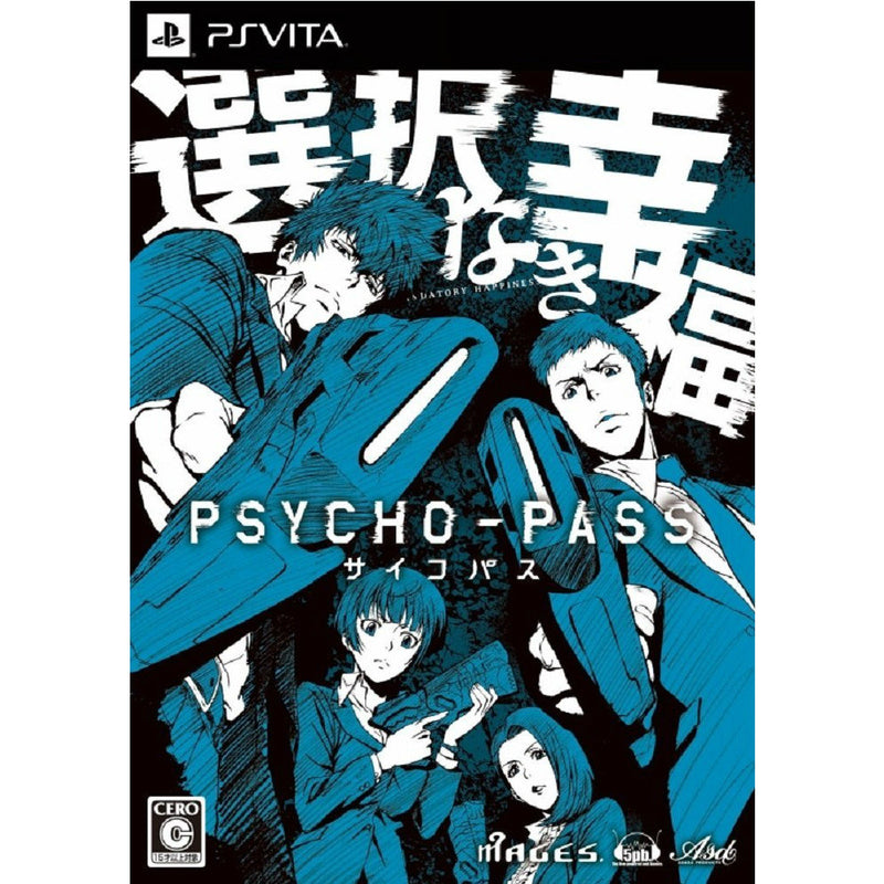 PSVita]PSYCHO-PASS サイコパス 選択なき幸福 限定版