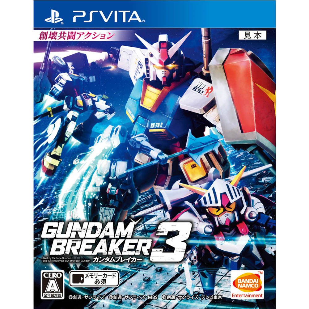 【中古即納】[表紙説明書なし][PSVita]ガンダムブレイカー3(GUNDAM BREAKER 3)(20160303)