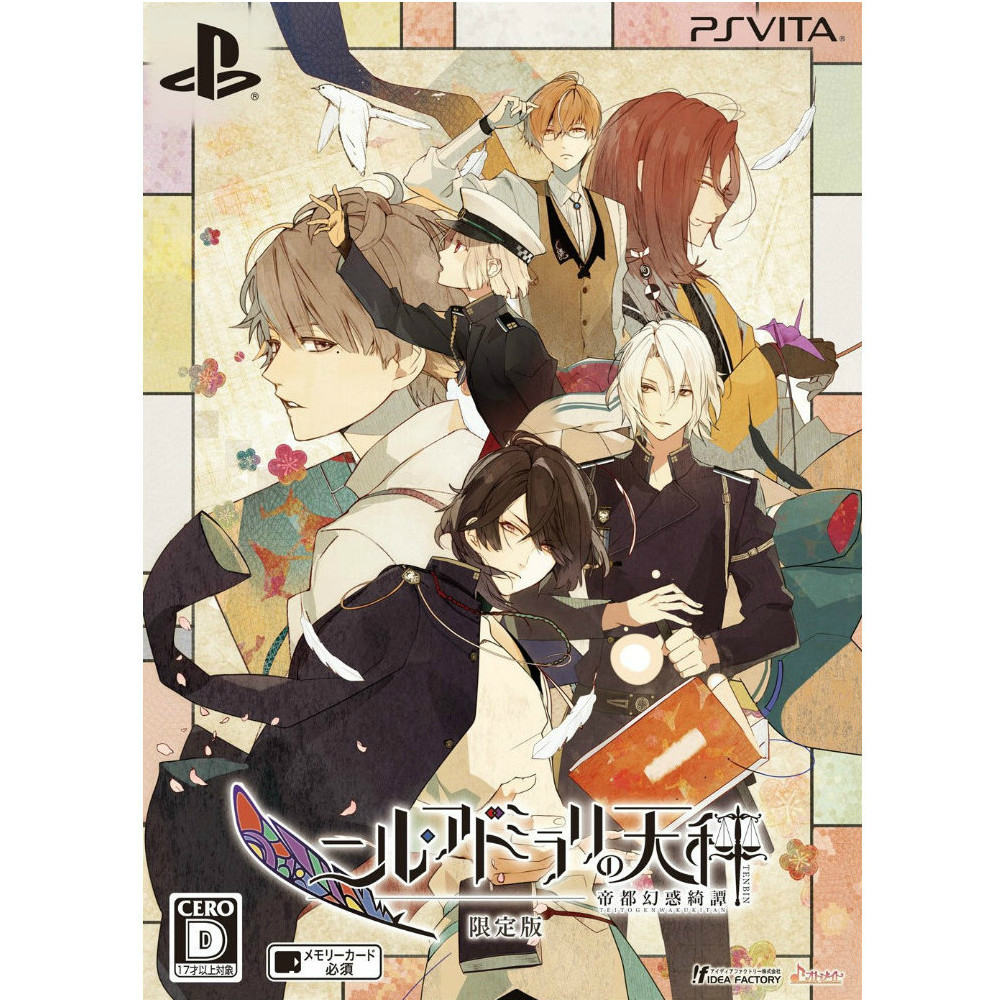 【中古即納】[お得品][表紙説明書なし][PSVita]ニル・アドミラリの天秤 帝都幻惑綺譚(ていとげんわくきたん) 限定版 アイディアファクトリー (20160421)