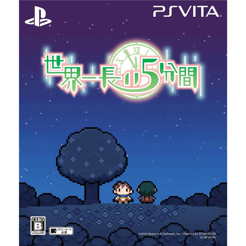 【中古即納】[お得品][表紙説明書なし][PSVita]世界一長い5分間 初回限定版 日本一ソフトウェア (20160728)