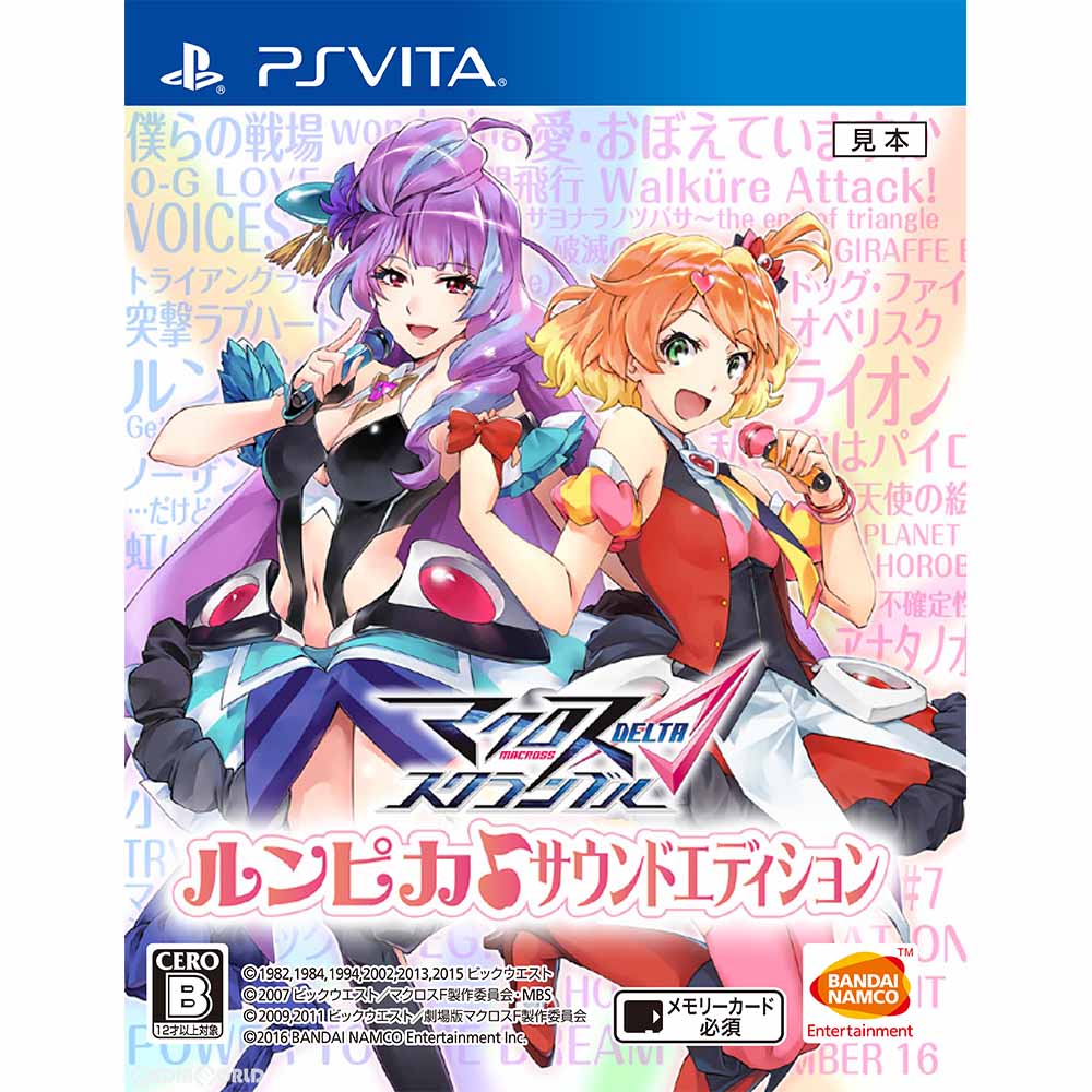 【中古即納】[PSVita]マクロスΔスクランブル(マクロスデルタスクランブル) ルンピカ♪サウンドエディション(期間限定生産版)(20161020)