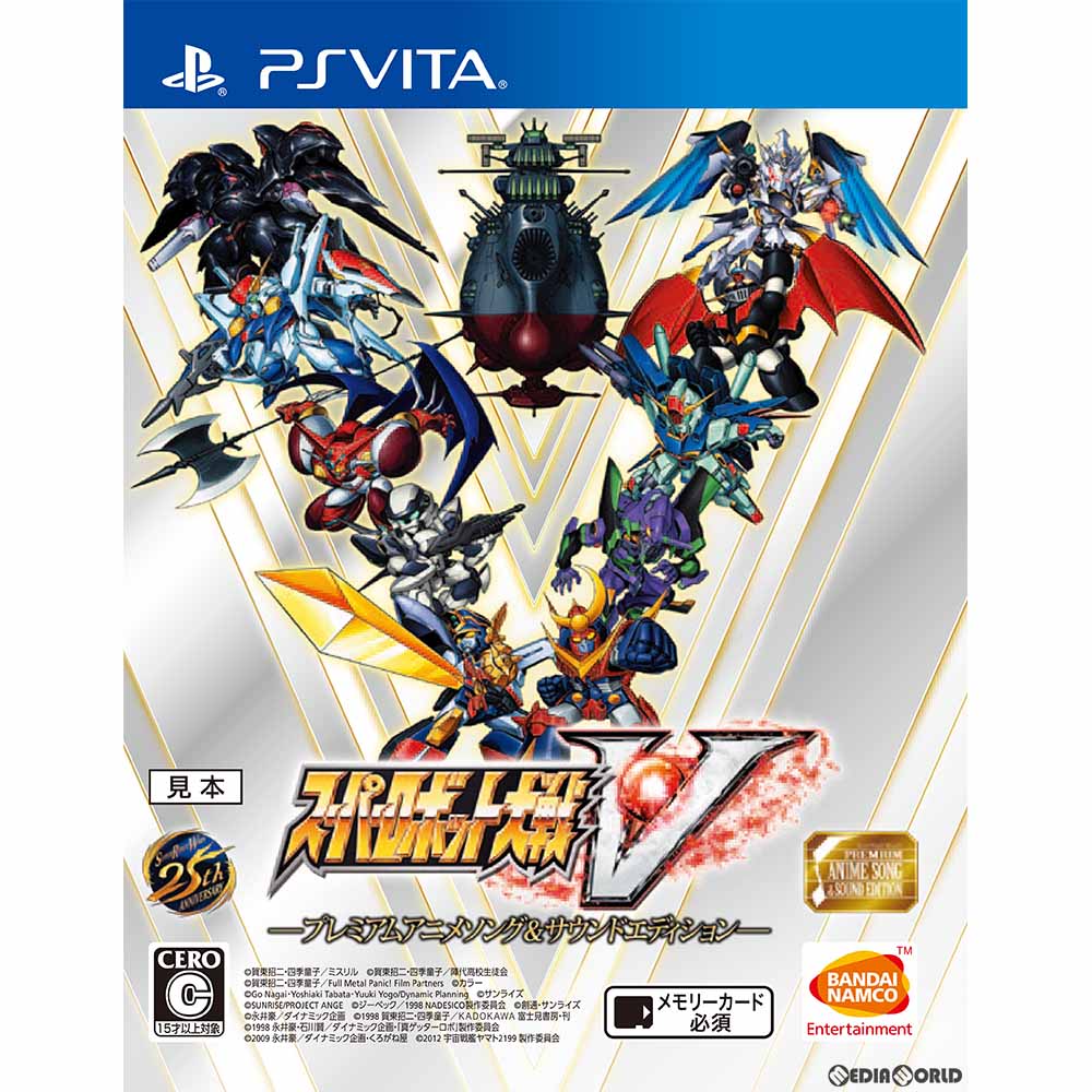 【中古即納】[お得品][表紙説明書なし][PSVita]スーパーロボット大戦V -プレミアムアニメソング&サウンドエディション-(期間限定生産版) バンダイナムコエンターテインメント (20170223)