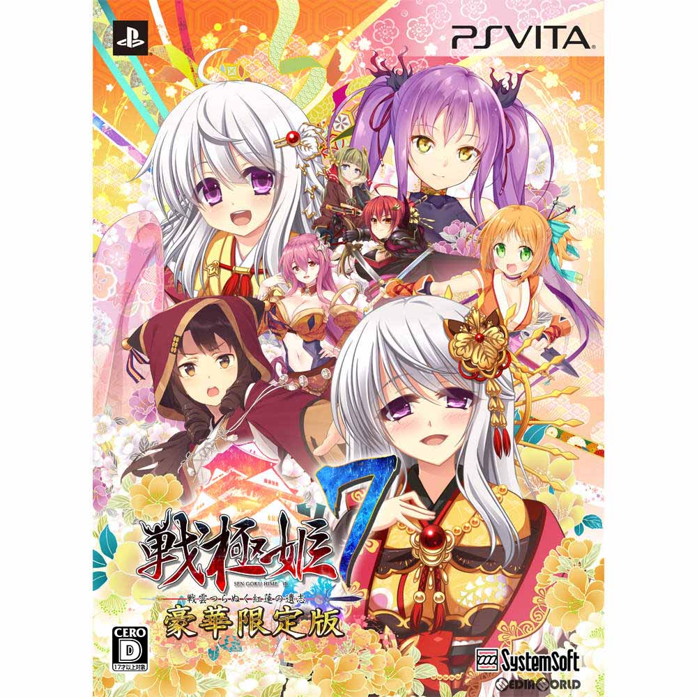 【新品即納】[PSVita]戦極姫7～戦雲つらぬく紅蓮の遺志～ 豪華限定版 システムソフト・アルファー (20181011)