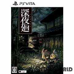 【中古即納】[PSVita]深夜廻(しんよまわり) 初回限定版 日本一ソフトウェア (20170824)