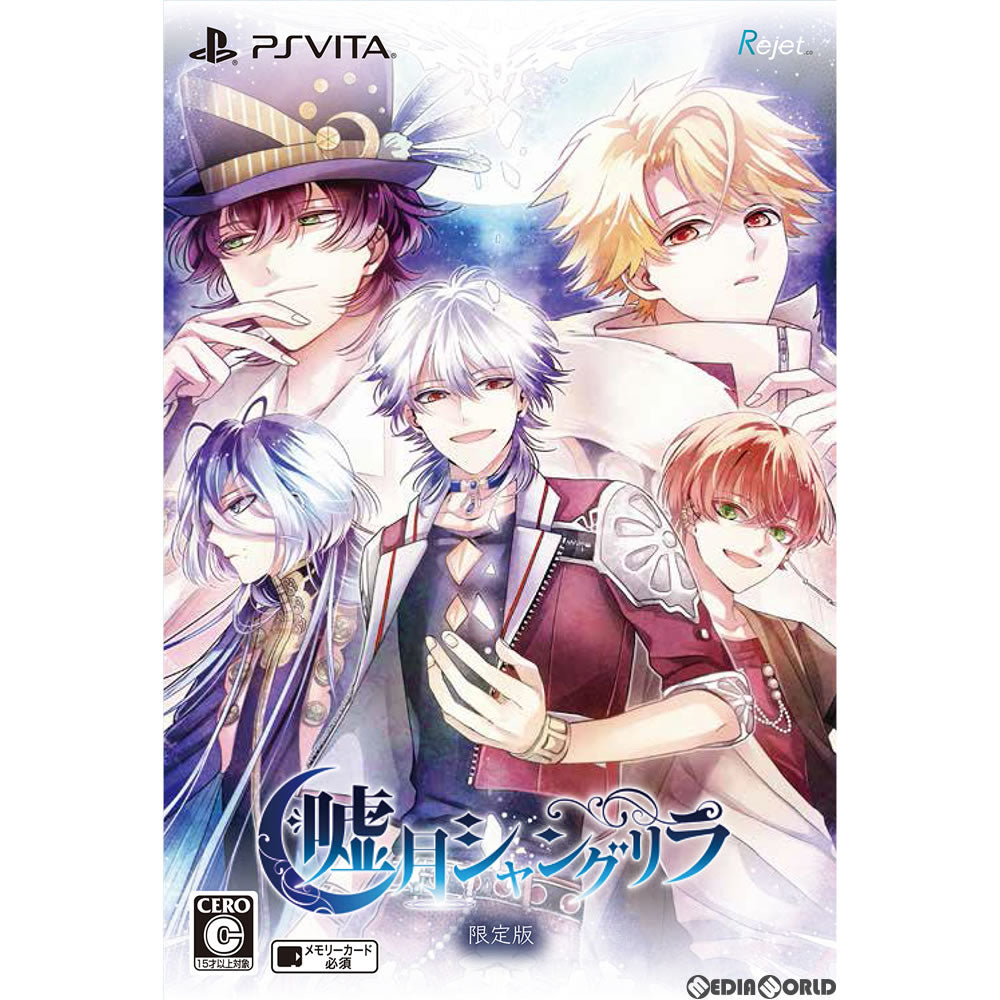 PSVita]嘘月シャングリラ 限定版