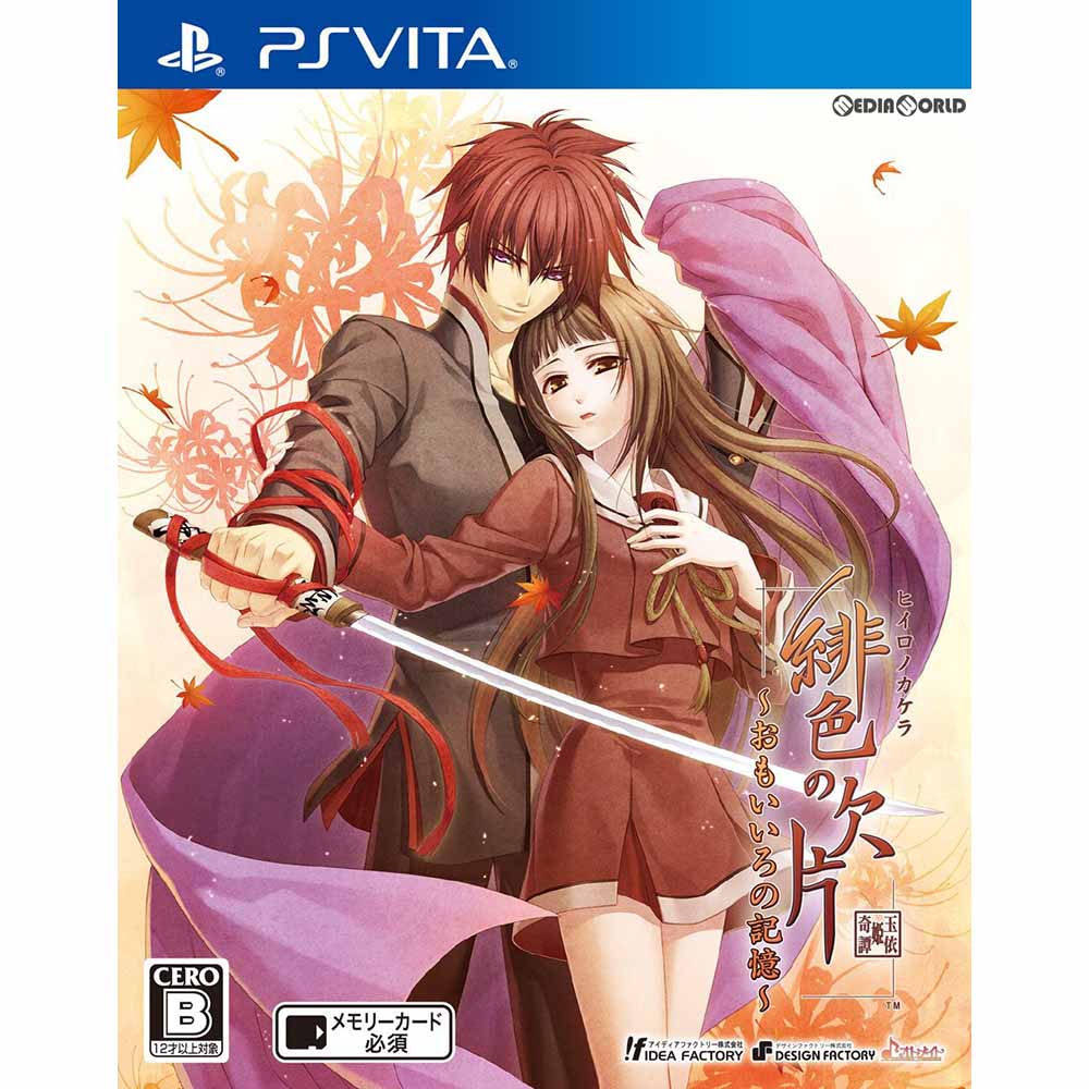 【中古即納】[お得品][表紙説明書なし][PSVita]緋色の欠片(ヒイロノカケラ) ～おもいいろの記憶～ 通常版 アイディアファクトリー (20170727)