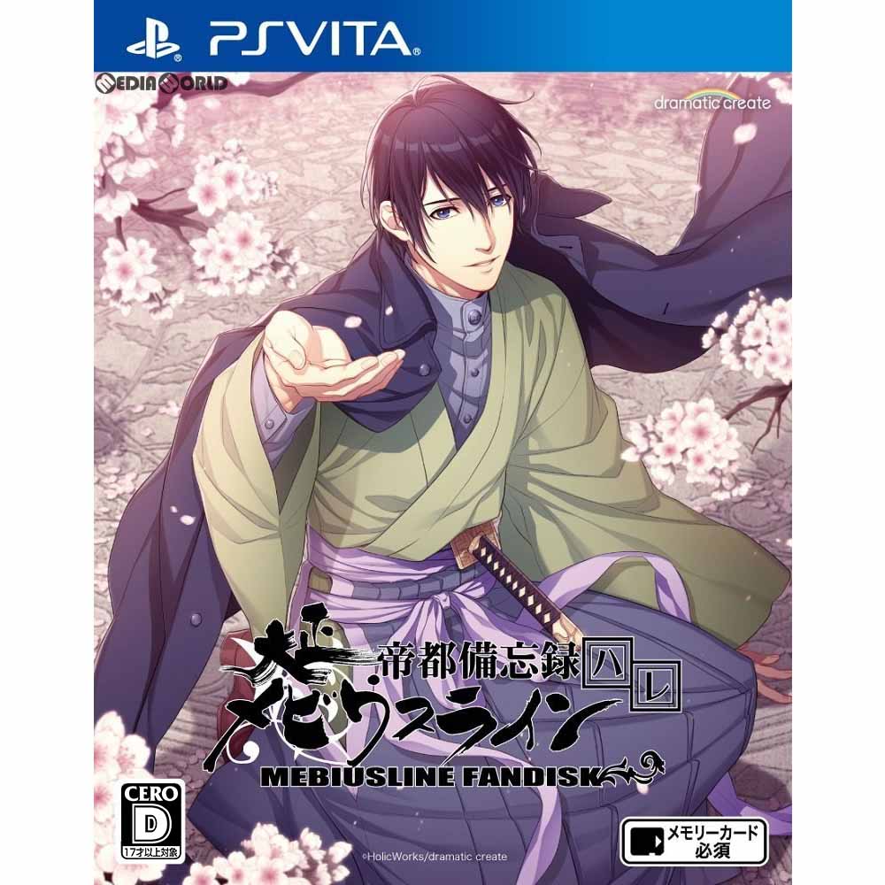 【新品即納】[PSVita]大正メビウスライン帝都備忘録ハレ ヒューネックス (20170824)