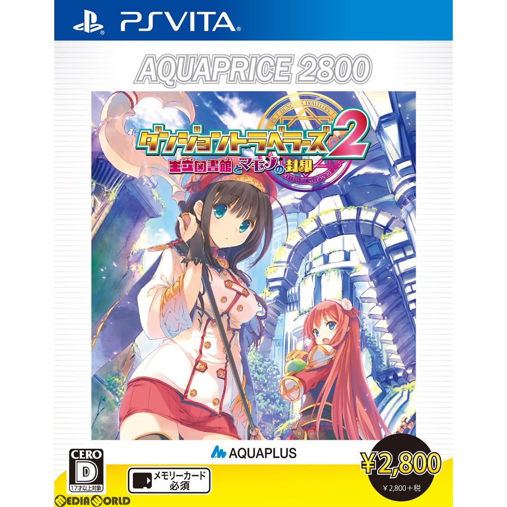 【中古即納】[PSVita]ダンジョントラベラーズ2 王立図書館とマモノの封印 AQUAPRICE2800(VLJM-38019)(20170831)