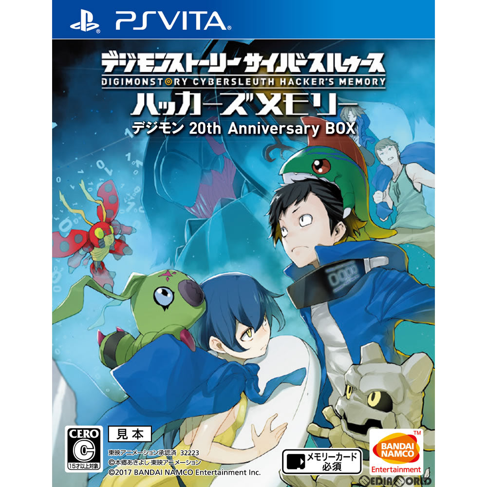 【中古即納】[PSVita]デジモンストーリー サイバースルゥース ハッカーズメモリー 初回限定生産版「デジモン 20th Anniversary BOX」(20171214)