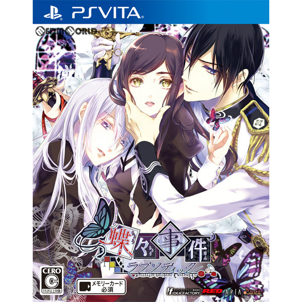 【中古即納】[お得品][表紙説明書なし][PSVita]蝶々事件ラブソディック 通常版 アイディアファクトリー (20171130)