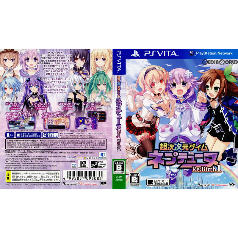 超次次元ゲイム ネプテューヌRe;Birth1 (通常版) - PS Vita 2021新発