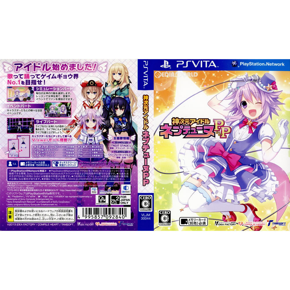 【中古即納】[PSVita](ソフト単品)神次元アイドル ネプテューヌPP(ピーピー) 限定版 コンパイルハート (20130620)