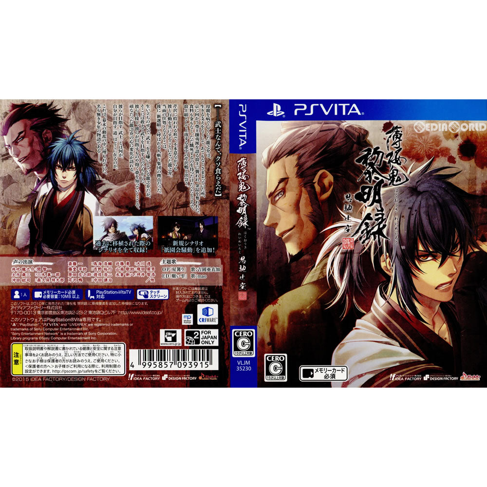【中古即納】[PSVita](ソフト単品)薄桜鬼 黎明録(はくおうき れいめいろく) 思馳せ空 限定版 アイディアファクトリー (20150702)