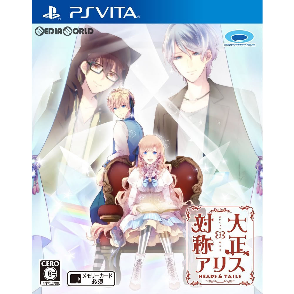【新品即納】[PSVita]大正×対称アリス HEADS & TAILS(たいしょうアリス ヘッズアンドテイルズ) プロトタイプ (20171207)
