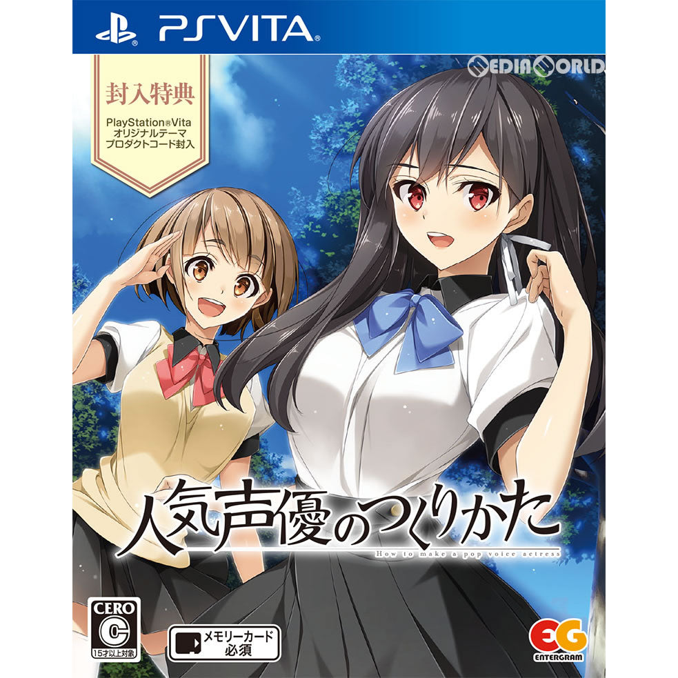 【新品即納】[PSVita]人気声優のつくりかた 通常版 エンターグラム (20180125)