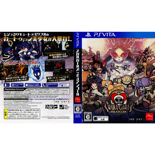 [PSVita](ソフト単品)スカルガールズ(SKULLGIRLS 2ND ENCORE) 2ndアンコール -Skull Heart Box-(限定版 )