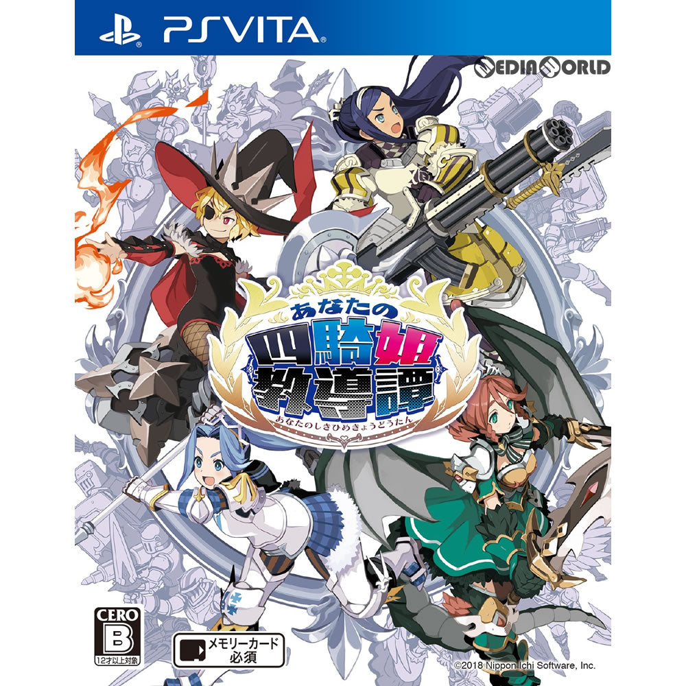 【新品即納】[PSVita]あなたの四騎姫教導譚(あなたのしきひめきょうどうたん) 日本一ソフトウェア (20180308)