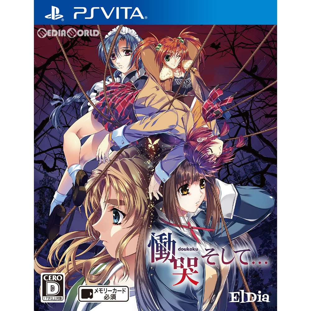 【新品即納】[PSVita]慟哭 そして…(doukoku/どうこく) 通常版 RED FLAGSHIP (20180426)