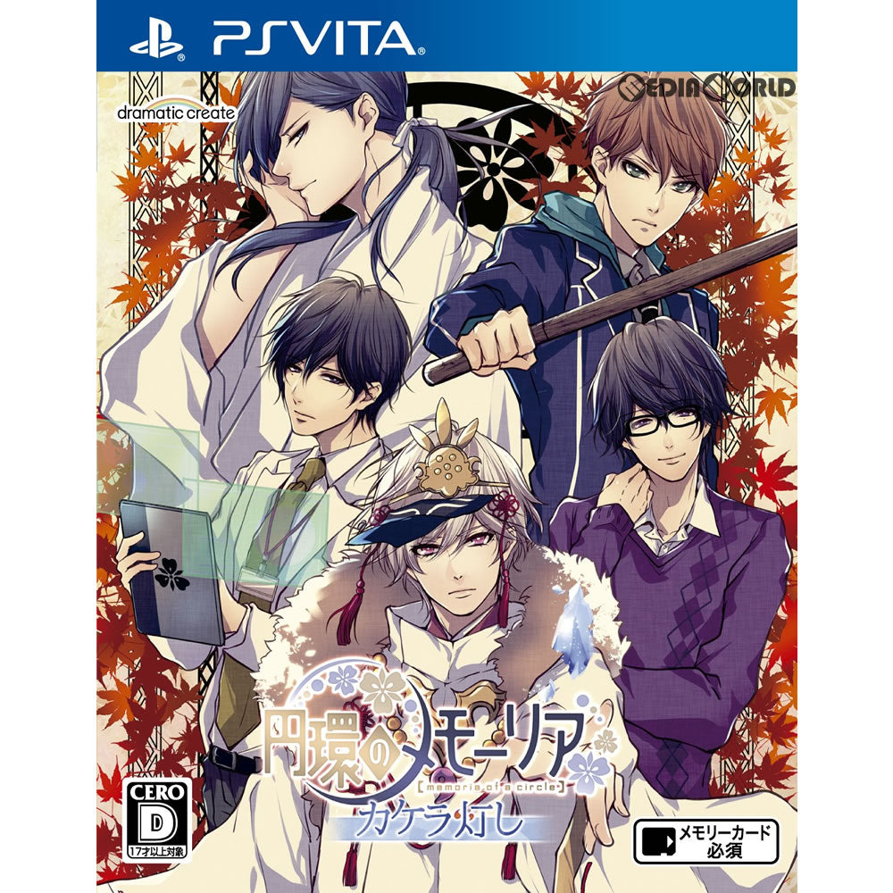 【中古即納】[お得品][表紙説明書なし][PSVita]円環のメモーリア(memoria of a circle) -カケラ灯し- ヒューネックス (20180329)