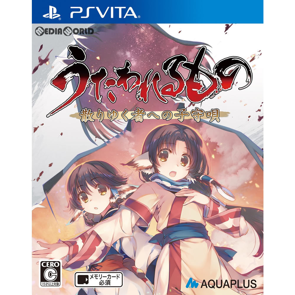 【中古即納】[お得品][表紙説明書なし][PSVita]うたわれるもの 散りゆく者への子守唄 通常版 アクアプラス (20180426)