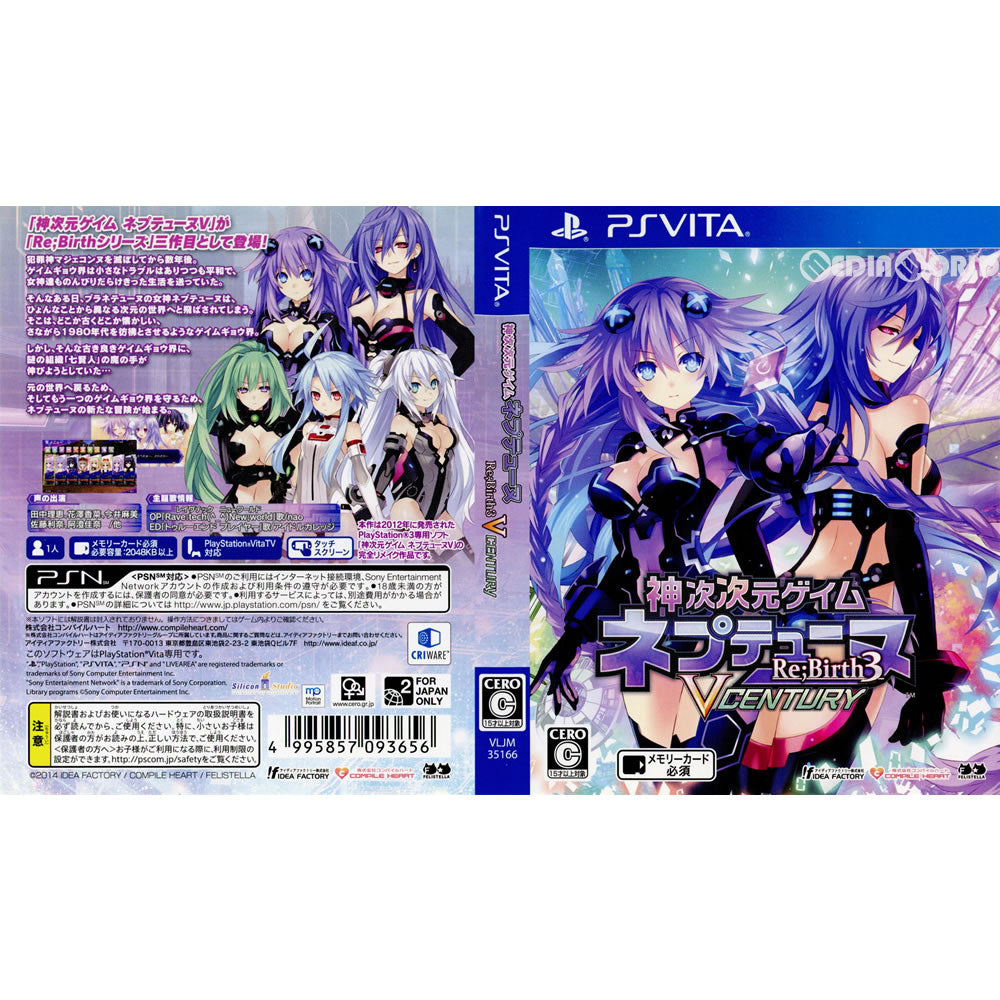 【中古即納】[PSVita](ソフト単品)神次次元ゲイム ネプテューヌ Re;Birth3 V CENTURY(リバース3 ヴィクトリー センチュリー) 限定版(VLJM-35166) コンパイルハート (20141218)