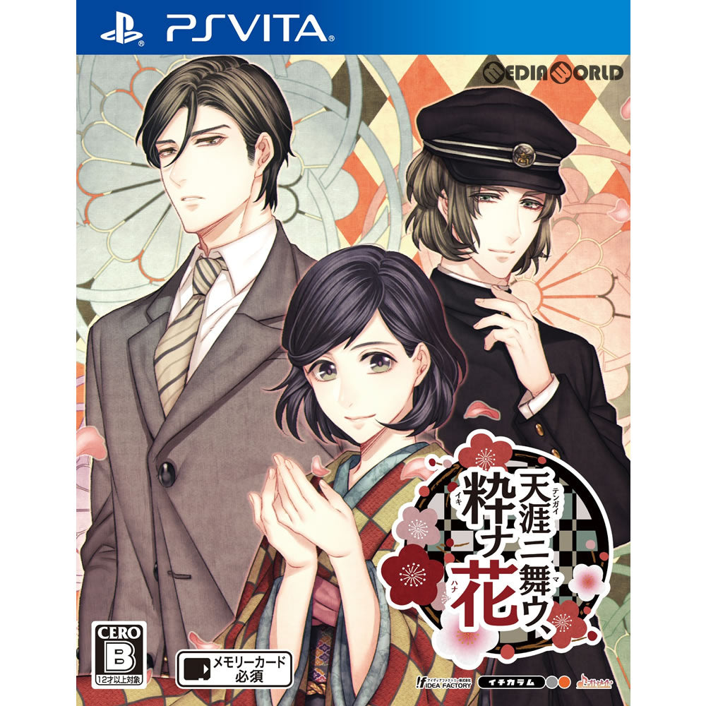 【中古即納】[PSVita]天涯ニ舞ウ、粋ナ花(テンガイニマウ、イキナハナ) 通常版(20180426)