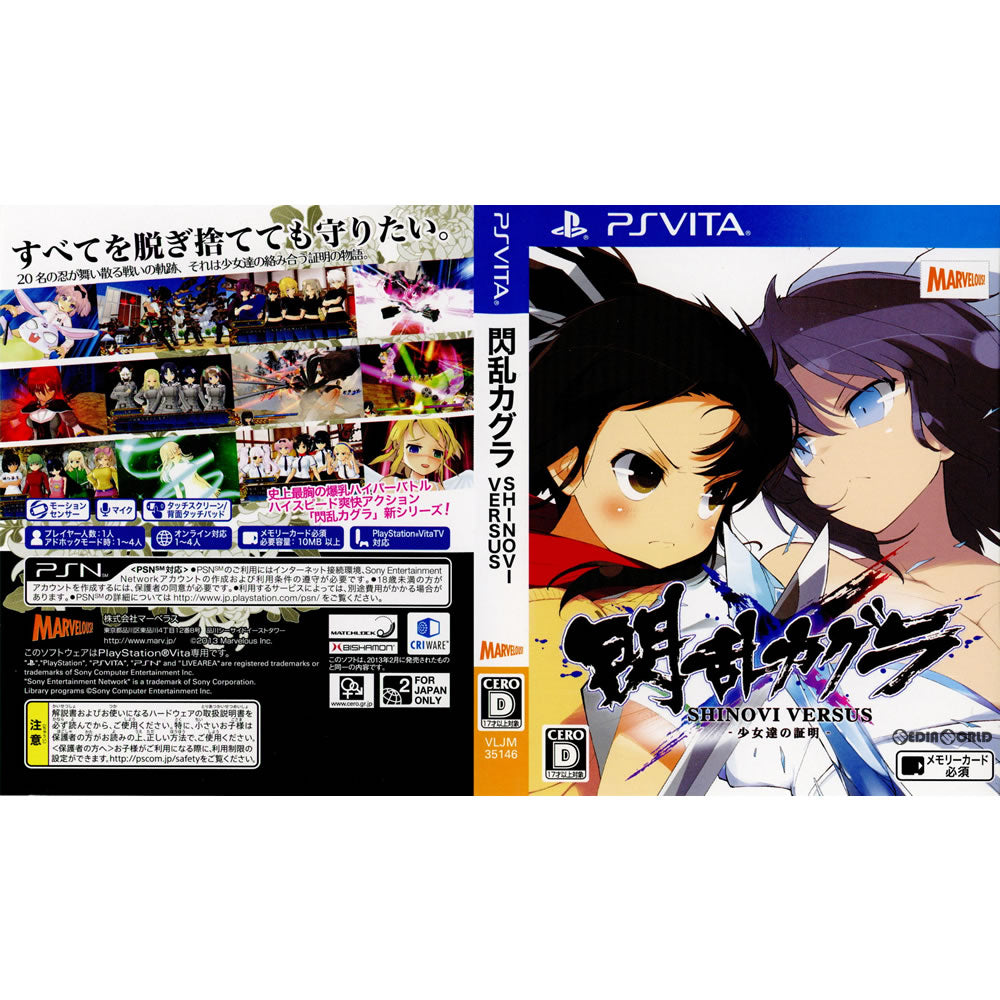 【中古即納】[PSVita](デカ盛りSHINOVIパックソフト単品)閃乱カグラ SHINOVI VERSUS(シノビバーサス) -少女達の証明-(VLJM-35146) マーベラス (20141127)