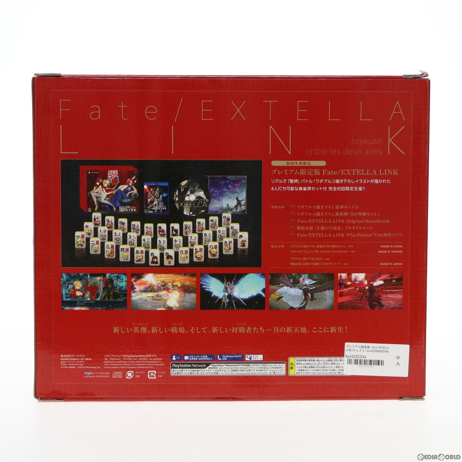 【中古即納】[PSVita]プレミアム限定版 Fate/EXTELLA LINK(フェイト/エクステラ リンク) for PlayStation Vita マーベラス (20180607)