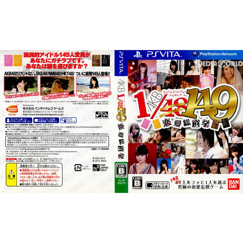 PSVita](ソフト単品)AKB1/149 恋愛総選挙 初回限定生産版 超豪華誰得