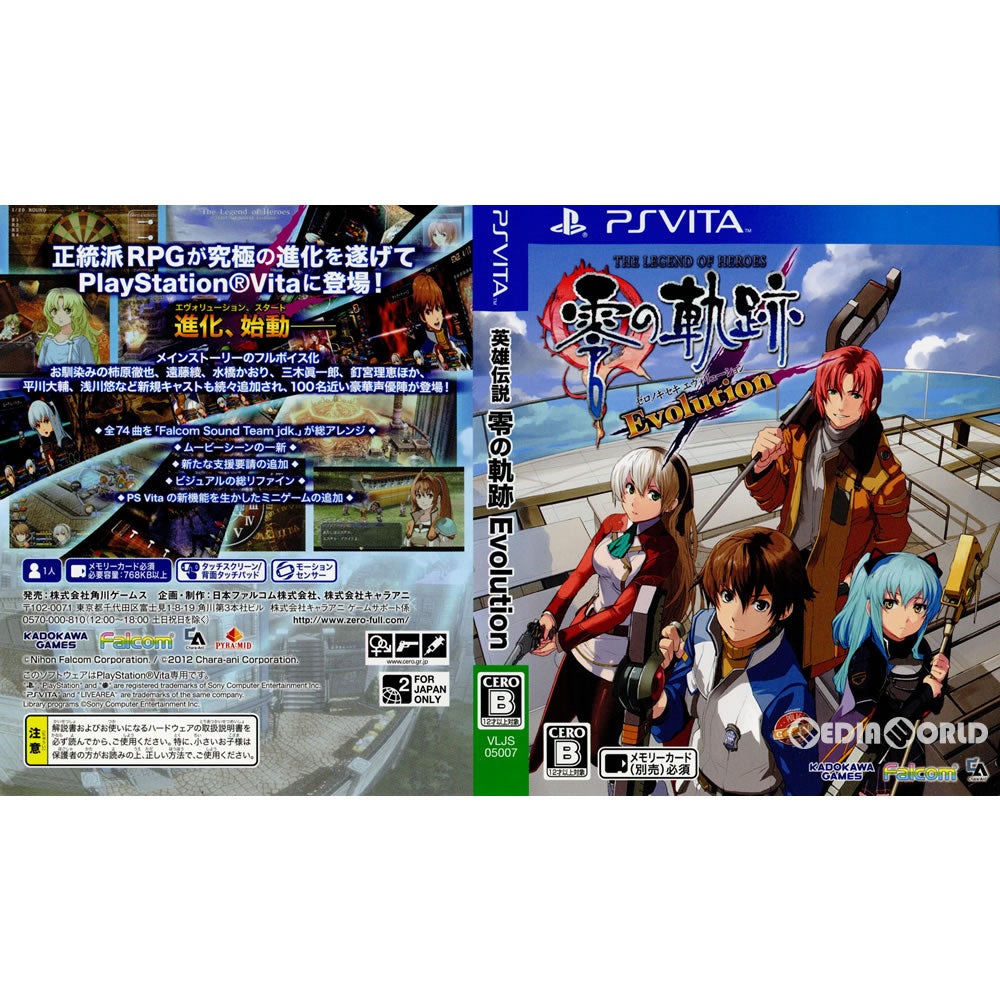 【中古即納】[PSVita](ソフト単品)英雄伝説 零の軌跡 Evolution(ゼロノキセキ エヴォリューション) 限定版(VLJS-05007) 角川ゲームス (20121018)
