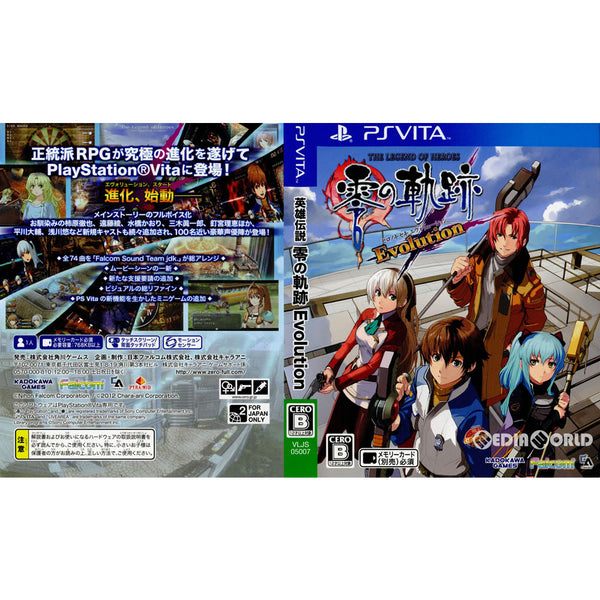 RPG英雄伝説 零の軌跡 Evolution 限定版 psvita ソフト - cpastay.com