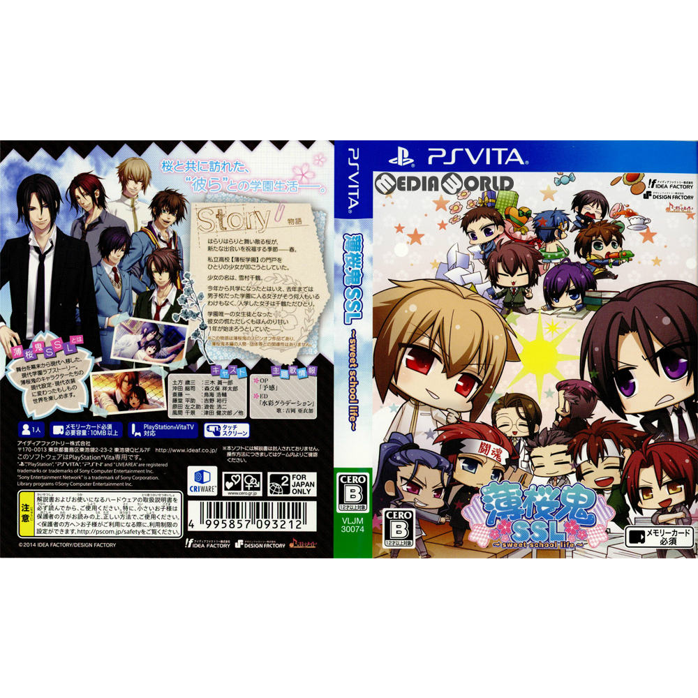 【中古即納】[PSVita](ソフト単品)薄桜鬼SSL ～sweet school life～ 限定版(VLJM-30074) アイディアファクトリー (20140327)