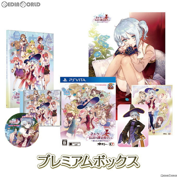 PSVita]ネルケと伝説の錬金術士たち ～新たな大地のアトリエ