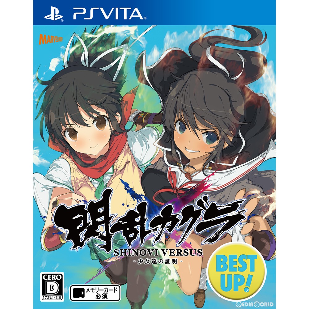 【新品即納】[PSVita]閃乱カグラ SHINOVI VERSUS -少女達の証明- BEST UP!(VLJM-38122) マーベラス (20181004)