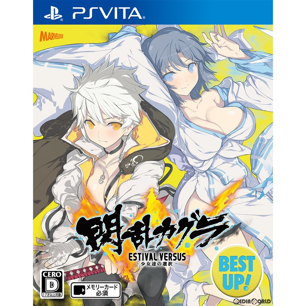 【中古即納】[PSVita]閃乱カグラ ESTIVAL VERSUS -少女達の選択- BEST UP!(VLJM-38121) マーベラス (20181004)